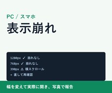 スマホとPCの表示崩れを直します イメージ1