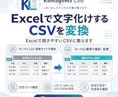 Excelで文字化けするCSVを変換します イメージ1