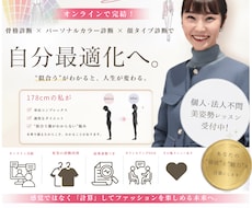 骨格・顔タイプ・PC診断で魅力を言語化します イメージ1