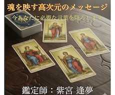 霊感タロット◆魂を映し出し、今必要な言葉を届けます イメージ1