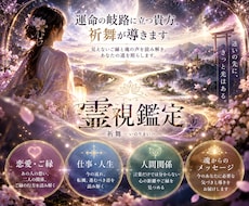 運命の岐路に立つ貴方、祈舞が導きます イメージ1