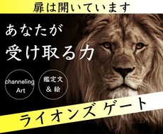 ライオンズゲートで受け取る力⭐️啓示します channeling Art♡重要期間を見逃さないで♪