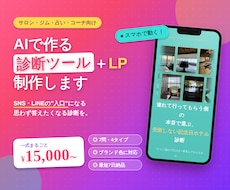 AIで「動く診断ツール付きLP」制作します イメージ1