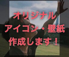 アイコンやスマホの壁紙を作成します イメージ1