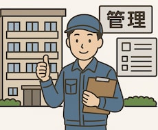マンション管理会社の転職相談いたします イメージ1