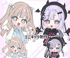 かわいいミニキャラクター制作いたします イメージ1