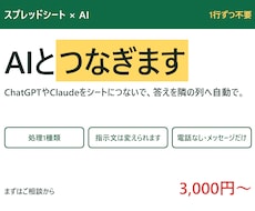 スプレッドシートにChatGPTをつなぎます イメージ1