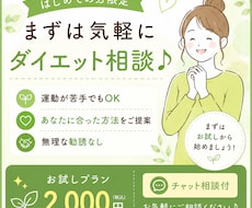 あなたに合わせた「続けられる習慣」を作ります 【運動嫌い専門】続けられるパーソナルダイエット相談