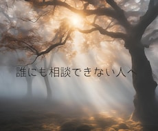 ひとりじゃない、ここにいます イメージ1