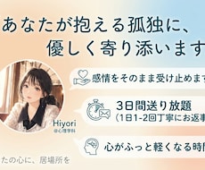 3日間、あなたが抱える孤独に優しく寄り添います 期間内ならいつでも送信OK、こころが軽くなるチャット