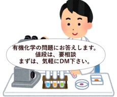 大学生の有機化学のテストなどの問題を解説します 学歴ロンダの東工大生が教える有機化学