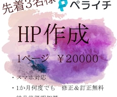 ペライチでHPを作成致します イメージ1