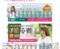 サイトに似合ったバナー制作受けます バナー制作で貴方のサイトに華やかさを加えませんか？