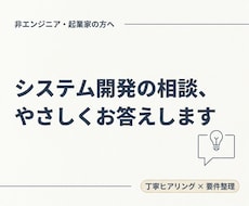 非エンジニアのシステム開発の悩み、答えます アプリを作りたいけど何から始めれば？そのモヤモヤ一緒に解決