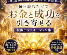 成功者の覚醒アファメーション｜潜在意識を整えます イメージ1