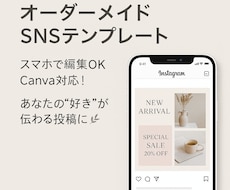SNS投稿テンプレートをオーダーメイドで作成します イメージ1