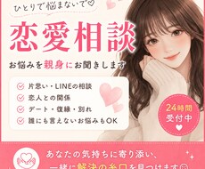 恋愛相談・お悩みを親身にお聞きします イメージ1
