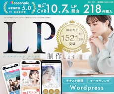 満足度★5.0｜反応率重視！集客LPを制作します テキスト整理・導線設計もお任せください