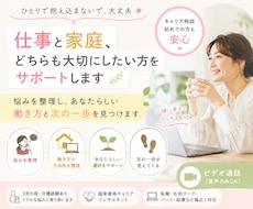 仕事と家庭、どちらも大切にしたい方をサポートします 悩みを整理し、あなたらしい働き方と次の一歩を見つけます