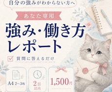 隠れた強みと向いている働き方を言語化します イメージ1