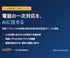 AI電話受付・音声エージェントを構築します イメージ1