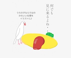 文鳥のオリジナルイラスト描きます イメージ1