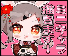 商用利用可！目がキラキラなミニキャラ描きます 配信の立ち絵、アイコンにお使い頂けます！