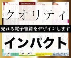 修正無制限☆売れる！電子書籍の表紙をデザインします 【ココナラ出品記念キャンペーン】☆3000円☆10月まで割引