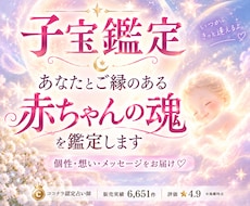 あなたとご縁のある「赤ちゃんの魂」を鑑定します イメージ1