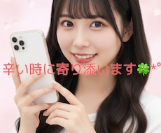 あなたの心に寄り添いますなんでも相談受付けます イメージ1