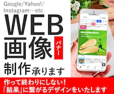 広告画像（バナー）制作承ります 目的・ターゲットを想定した効果的なデザインを提供します