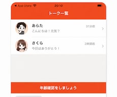 iOSのチャットアプリを作成させていただきます チャップアプリの運営をやりたい方へ