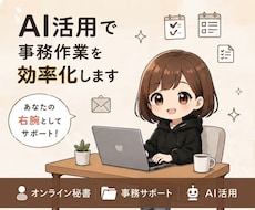 オンライン秘書｜10時間お試し対応します 初めての方でも安心！まずはお気軽にご相談ください