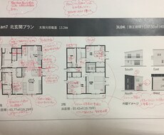 失敗しない家づくり！既存プランのチェックを致します 木造建築士が具体的に既存プランを改善いたします。