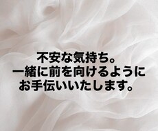 不安な恋に悩む貴方に3占術で恋愛と心に寄り添います イメージ1