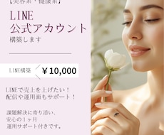 LINE構築10,000円でできます イメージ1