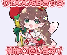 アイコンやグッズに！かわいいちびキャラ描きます