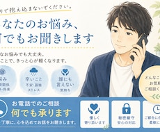 辛いこと、悩みごとなんでもお聞きします イメージ1
