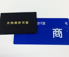 作成した古物商許可申請書を行政書士がチェックします 警察署へ申請する古物商許可書類一式を事前にチェック出来ます