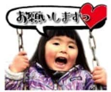 写真からオリジナルLINEスタンプ作ります イメージ1