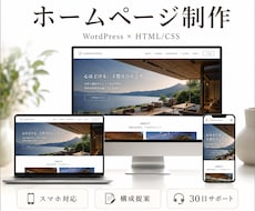 事業者目線で予約・購入につながるHPを制作します 自社サイト運用経験者が集客導線まで考えるホームページ制作