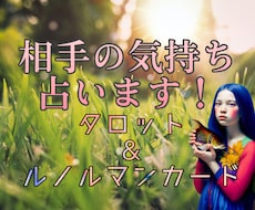 気になる御相手の気持ちを占います イメージ1