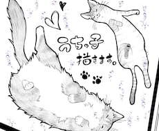うちの子(ペット様)のイラスト描かせていただきます イメージ1