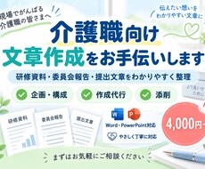 介護施設向けの研修資料を作成します イメージ1