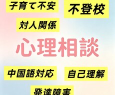 中国語OK不登校発達障害臨床心理士サポートます イメージ1