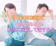 出会える場所ちゃんと教えます その婚活サービス、あなたの未来に重なりますか？