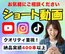 SNSショート動画編集承ります Instagram・TikTok・YouTube対応