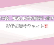 17歳の現役JKがお話相手になります イメージ1