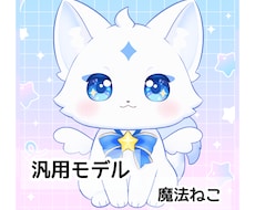 魔法ねこ かわいいLive2Dモデル販売します イメージ1