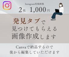 発見タブから見つけてもらえる投稿画像作ります 集客できる投稿画像作成！インスタ分析してデザインに取り入る！